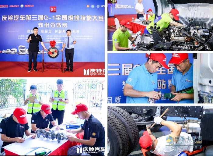 慶鈴汽車Q-1技能大賽“烽火”再燃，首站蘇州16支售后精兵上演大PK