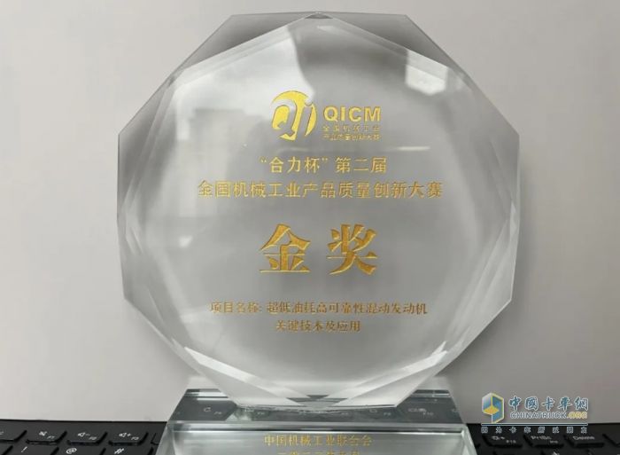 玉柴斬獲全國機械工業(yè)產(chǎn)品質量創(chuàng)新大賽金獎