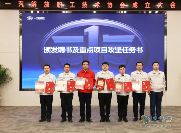 一汽解放召開職工技術(shù)協(xié)會成立大會，掀開全員創(chuàng)新新篇章