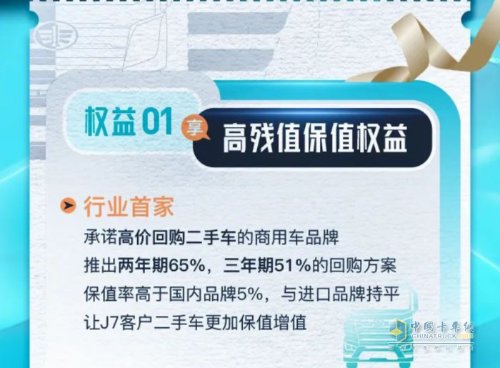 “老鐵”，解放J7用戶的專屬權(quán)益到了！
