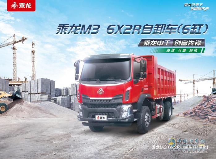 三軸載重兩軸油耗，乘龍M3提升橋自卸車擁有眾多鈔能力