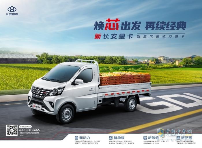 行業(yè)首搭GDI動(dòng)力，長安凱程新車正式開啟預(yù)售，多重福利助推美好生活