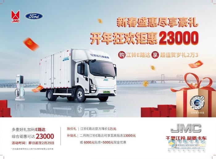 開年狂歡購！江鈴E路達送豪禮 官降補貼23000元