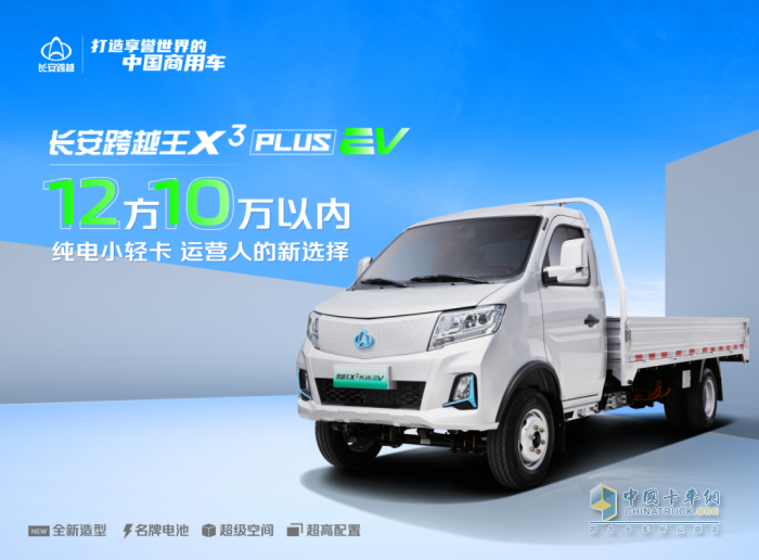 12方10萬(wàn)以內(nèi)純電小輕卡，運(yùn)營(yíng)人的新選擇！