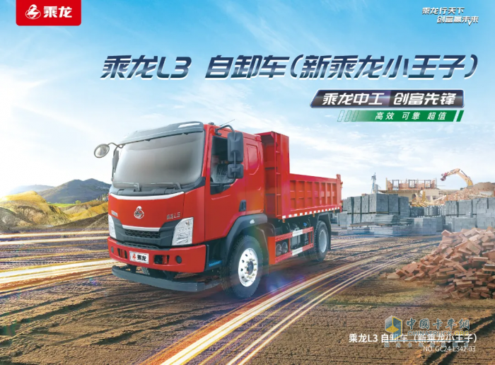 創(chuàng)富先鋒！這是什么神仙自卸車