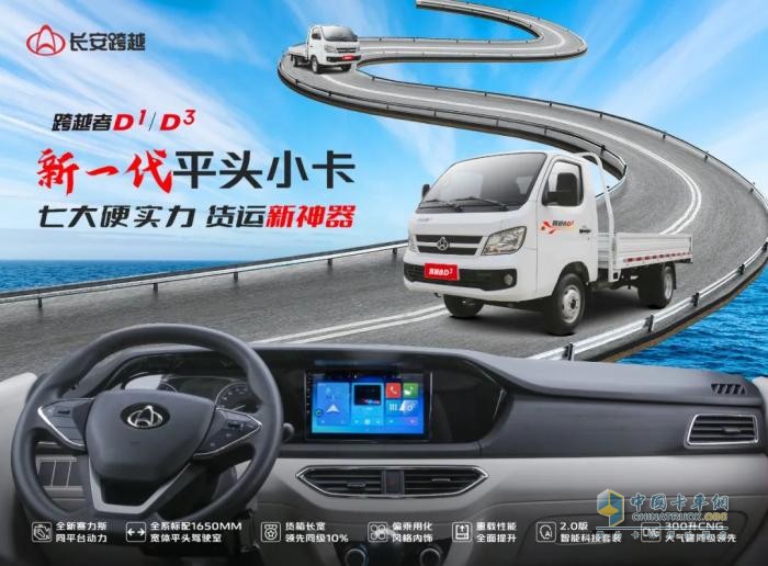 新一代平頭小卡上市！省油12%+同級最寬駕駛室，創(chuàng)業(yè)者福音來了！