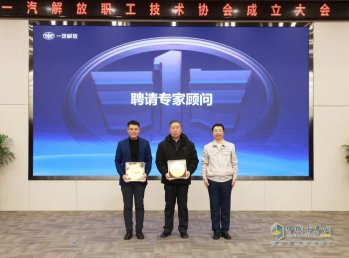 一汽解放召開職工技術(shù)協(xié)會成立大會，掀開全員創(chuàng)新新篇章