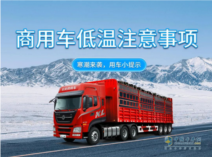 寒潮來襲，冬季車輛小提示請查收~