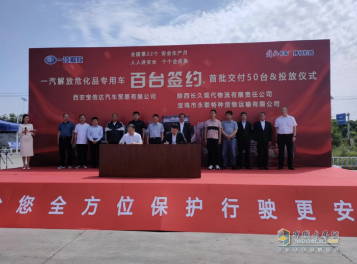 一汽解放危化品專用車百臺簽約首批交付暨投放儀式隆重舉行