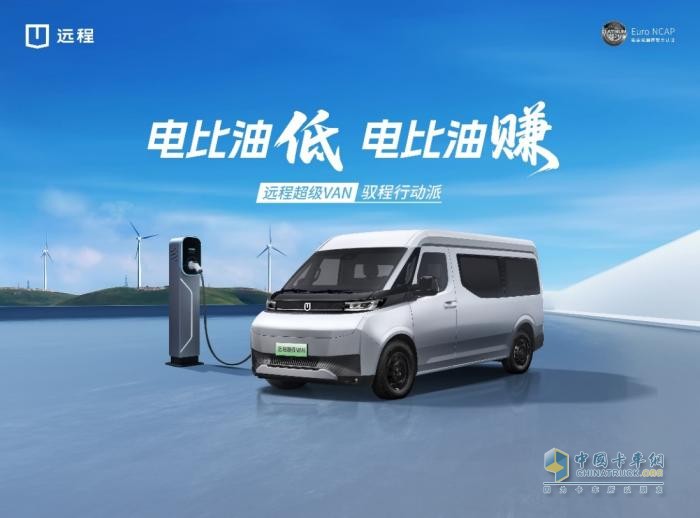遠程超級VAN：千變VAN化，引領(lǐng)新能源輕客黃金時代