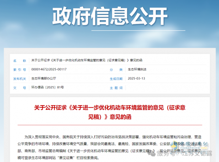 機(jī)動(dòng)車排放監(jiān)管全面升級(jí)！機(jī)動(dòng)車環(huán)境監(jiān)管征求意見稿發(fā)布