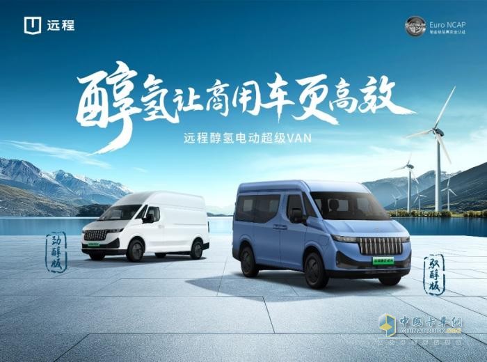 遠程超級VAN：千變VAN化，引領(lǐng)新能源輕客黃金時代
