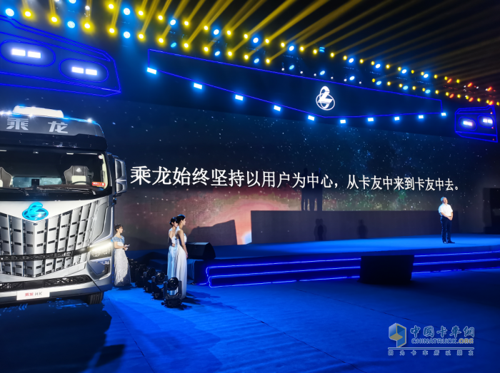 新平臺(tái)，新產(chǎn)品，新價(jià)值！乘龍67品牌客戶(hù)日用心成就卡車(chē)人
