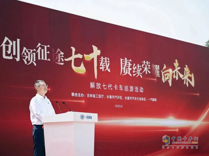 超燃！解放七代卡車巡游活動隆重舉行
