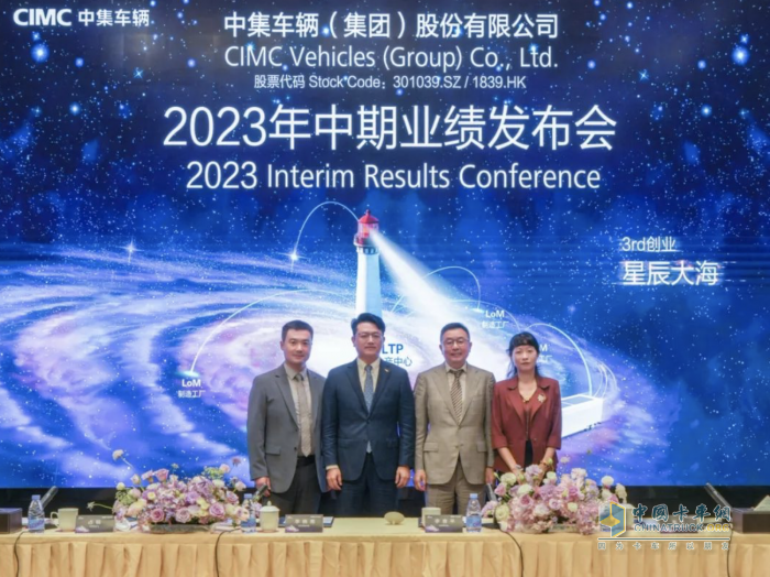 中集車輛業(yè)績(jī)勢(shì)如破竹：2023年上半年凈利潤(rùn)創(chuàng)同期歷史新高 奔赴第三次創(chuàng)業(yè)的星辰大海