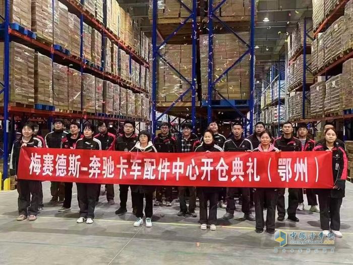 北京、鄂州雙中心配件庫同步開倉 梅賽德斯-奔馳卡車配件中心開倉儀式在京舉行