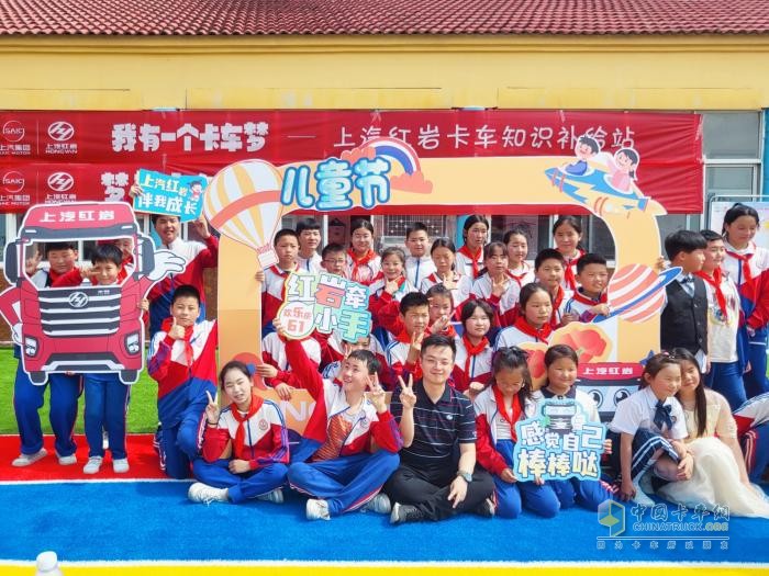 多校聯(lián)動卡車夢 上汽紅巖攜手紅巖小學(xué)筑夢六一