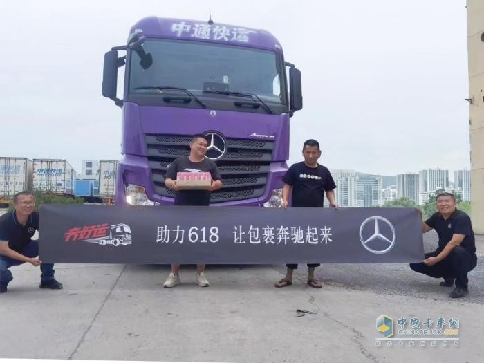 “貨”力全開(kāi)！奔馳卡車星徽服務(wù)助力618，讓包裹奔馳起來(lái)