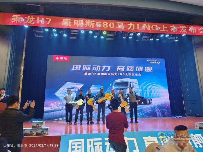 訂車68臺(tái)，乘龍H7 580LNG上市發(fā)布會(huì)燃擎臨沂