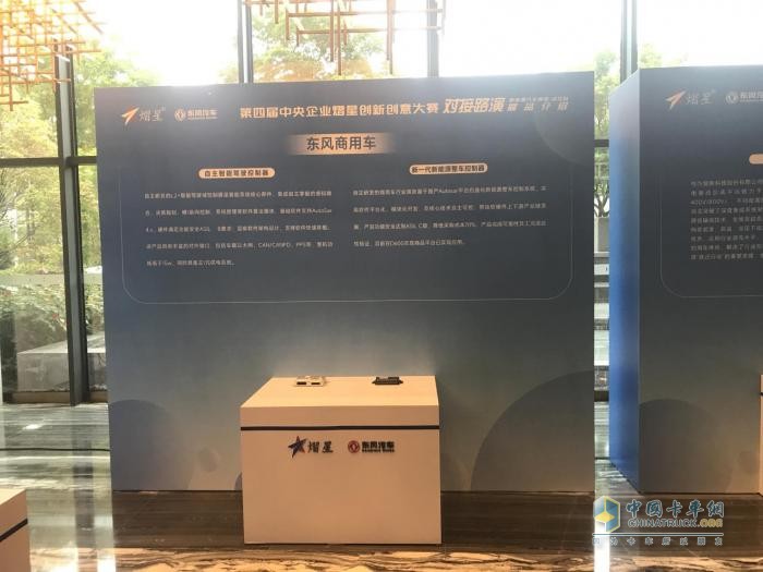 東風(fēng)商用車閃耀中央企業(yè)熠星創(chuàng)新創(chuàng)意大賽，引領(lǐng)新能源汽車賽道變革
