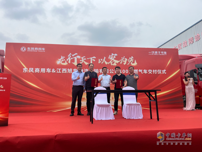 龍行天下，以客為先！100臺東風天龍燃氣車交付江西旭東物流