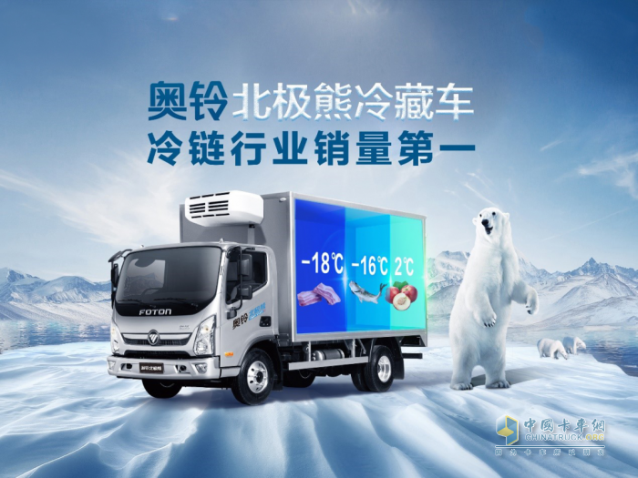 “一騎紅塵妃子笑”新傳：奧鈴北極熊冷藏車(chē)護(hù)航，荔枝鮮甜如初