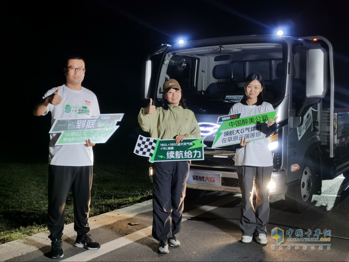 超長(zhǎng)續(xù)航846.1km！領(lǐng)航大G CNG輕卡草原天路挑戰(zhàn)極限  