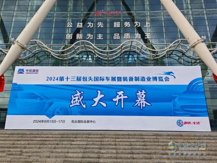 北奔重汽攜明星產(chǎn)品亮相2024第十三屆包頭國際車展暨裝備制造業(yè)博覽會(huì)