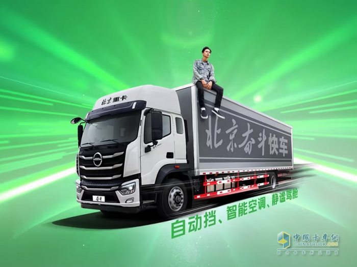 行業(yè)卷出新物種 數(shù)字原生重卡北京奮斗快車來(lái)了！