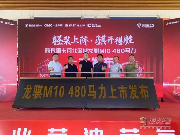 “冀”往開來，馳騁新程！陜汽龍騏M10車型河北區(qū)域盛大上市