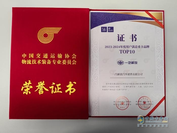 雙喜臨門(mén)！一汽解放“J7燃?xì)鉅恳?chē)”“虎6G混動(dòng)輕卡”榮獲“用戶滿意”大獎(jiǎng)
