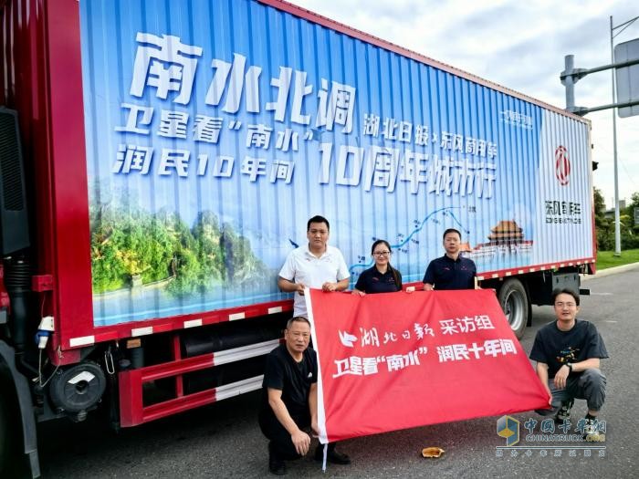 跨越山海，為可靠而來 東風(fēng)商用車助力南水北調(diào)10周年城市行圓滿收官