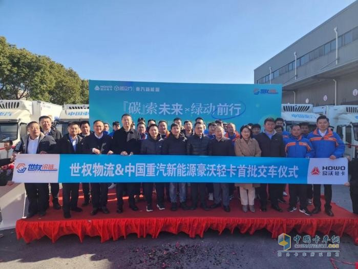 200輛豪沃新能源輕卡成功交付，中國重汽攜手客戶共啟“零碳”新程