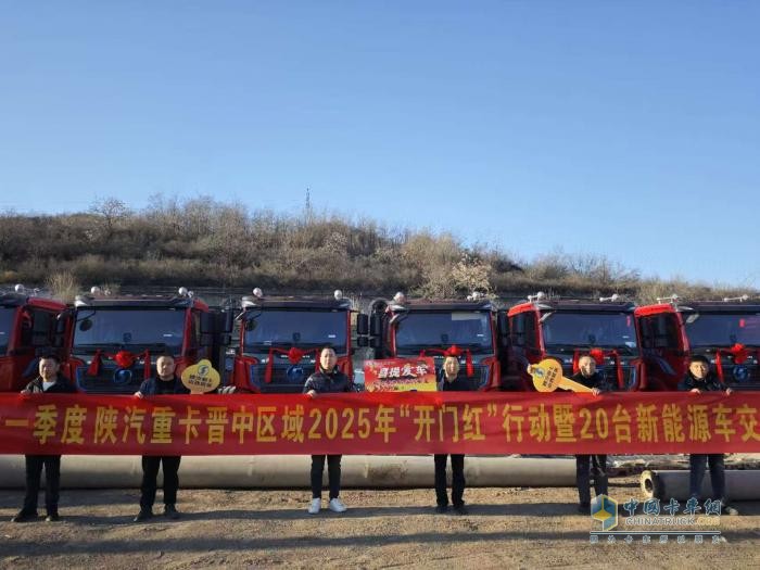 蛇年新春溫情獻(xiàn)禮，陜汽重卡夢(mèng)啟新程