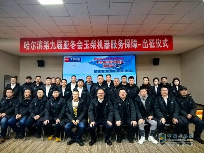 實力護航！玉柴機器全力保障第九屆亞洲冬季運動會