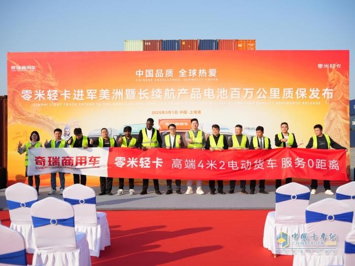 首批美洲訂單出港！零米輕卡以“中國品質”為標簽邁向國際市場