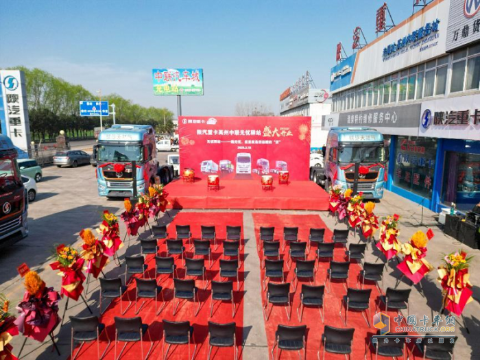 陜汽重卡禹州中聯(lián)無憂驛站盛大開業(yè)