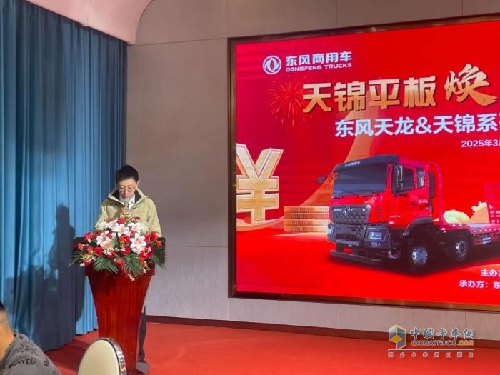 隨州區(qū)域東風(fēng)天龍&天錦系列平板車新品上市現(xiàn)場(chǎng)簽約110輛，發(fā)布會(huì)圓滿成功?