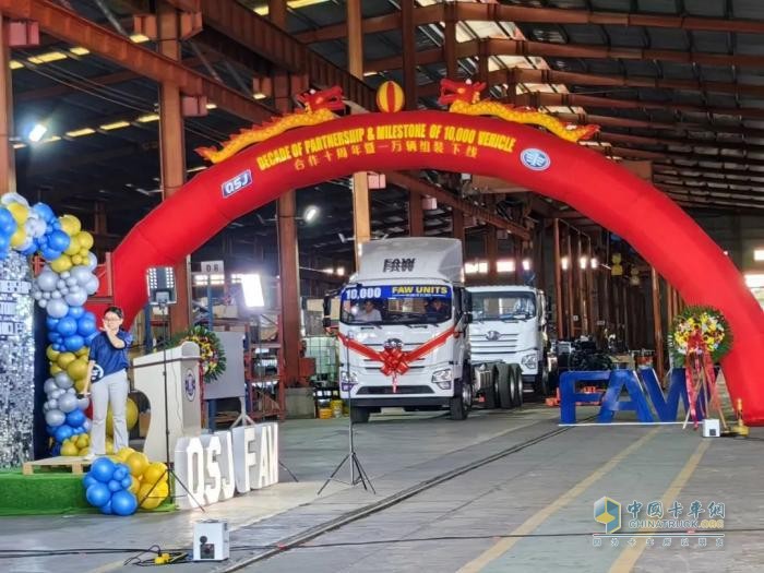 一汽解放與菲律賓QSJ.Motors合作十周年暨萬(wàn)輛下線慶典圓滿舉行