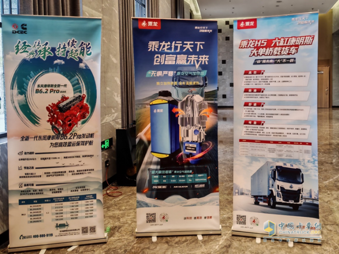 乘龍之夜點亮運城 東康B6.2Pro/D7.0強芯注入柳汽乘龍為卡友帶來新選擇