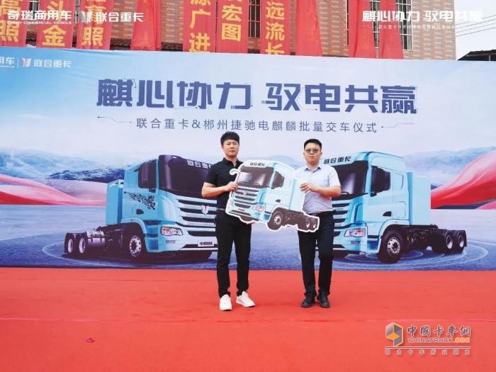 交付即攬130臺(tái)訂單 聯(lián)合重卡電麒麟郴州再創(chuàng)佳績(jī)