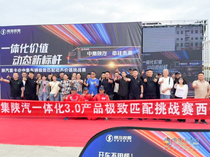 2025中集·陜汽3.0產(chǎn)品極致匹配動態(tài)特技挑戰(zhàn)賽西安站圓滿舉辦