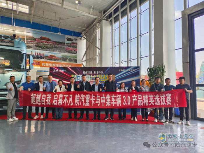 陜汽重卡@中集車輛3.0產(chǎn)品精英擂臺(tái)挑戰(zhàn)賽部分區(qū)域選拔賽圓滿落幕，多賽區(qū)選手展風(fēng)采！