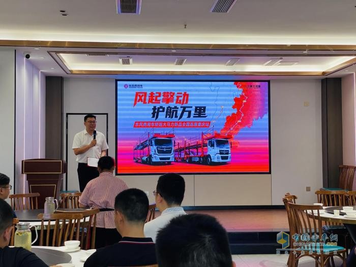 轎運(yùn)大馬力新品正式發(fā)布！東風(fēng)商用車全國(guó)巡展火熱啟程 護(hù)航高效物流