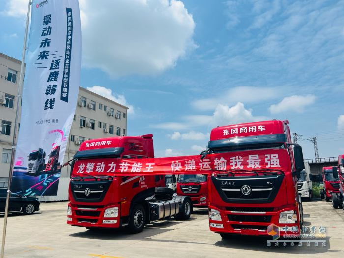 擎動未來 逐鹿贛線！東風(fēng)龍擎快遞快運車型節(jié)能賽江西開賽