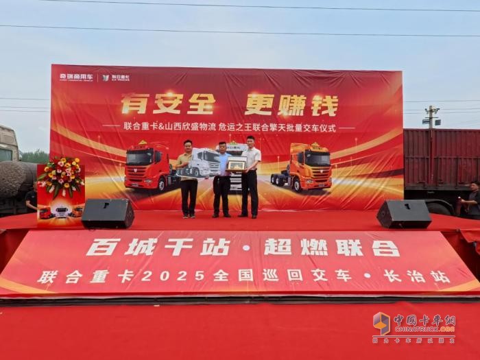 交付15臺(tái) 現(xiàn)場(chǎng)再簽50臺(tái)！ 聯(lián)合擎天批量入晉 欣盛物流再添危運(yùn)利器