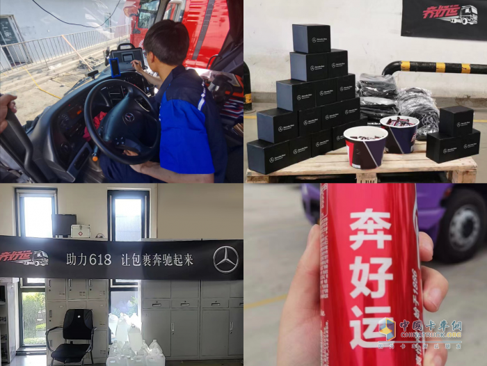 “貨”力全開(kāi)！奔馳卡車星徽服務(wù)助力618，讓包裹奔馳起來(lái)