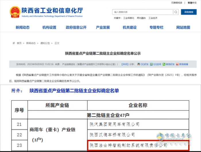 法士特智能制動(dòng)公司入選陜西省重點(diǎn)產(chǎn)業(yè)鏈第二批“鏈主”企業(yè)