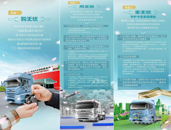 潤物細(xì)無聲 2025一汽解放J7煥新權(quán)益榮耀啟程
