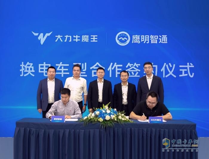 大力牛魔王汽車深度攜手鷹明智通布局新能源物流車換電模式，再獲3000臺訂單